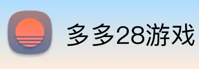 多多28游戏 logo